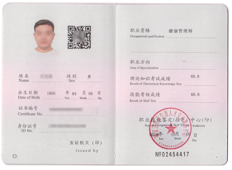 健康管理师行业现状与发展趋势