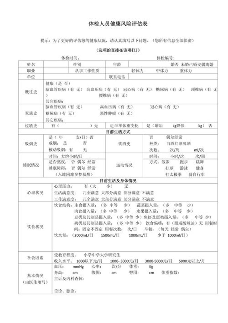 如何选择适合自己的健康产品与服务？